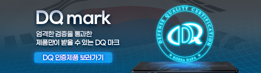 DQ마크 홍보 사이트