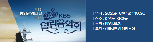 제1회 방위산업의 날 기념 열린음악회