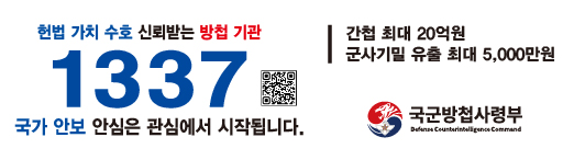 국군방첩사령부 1337